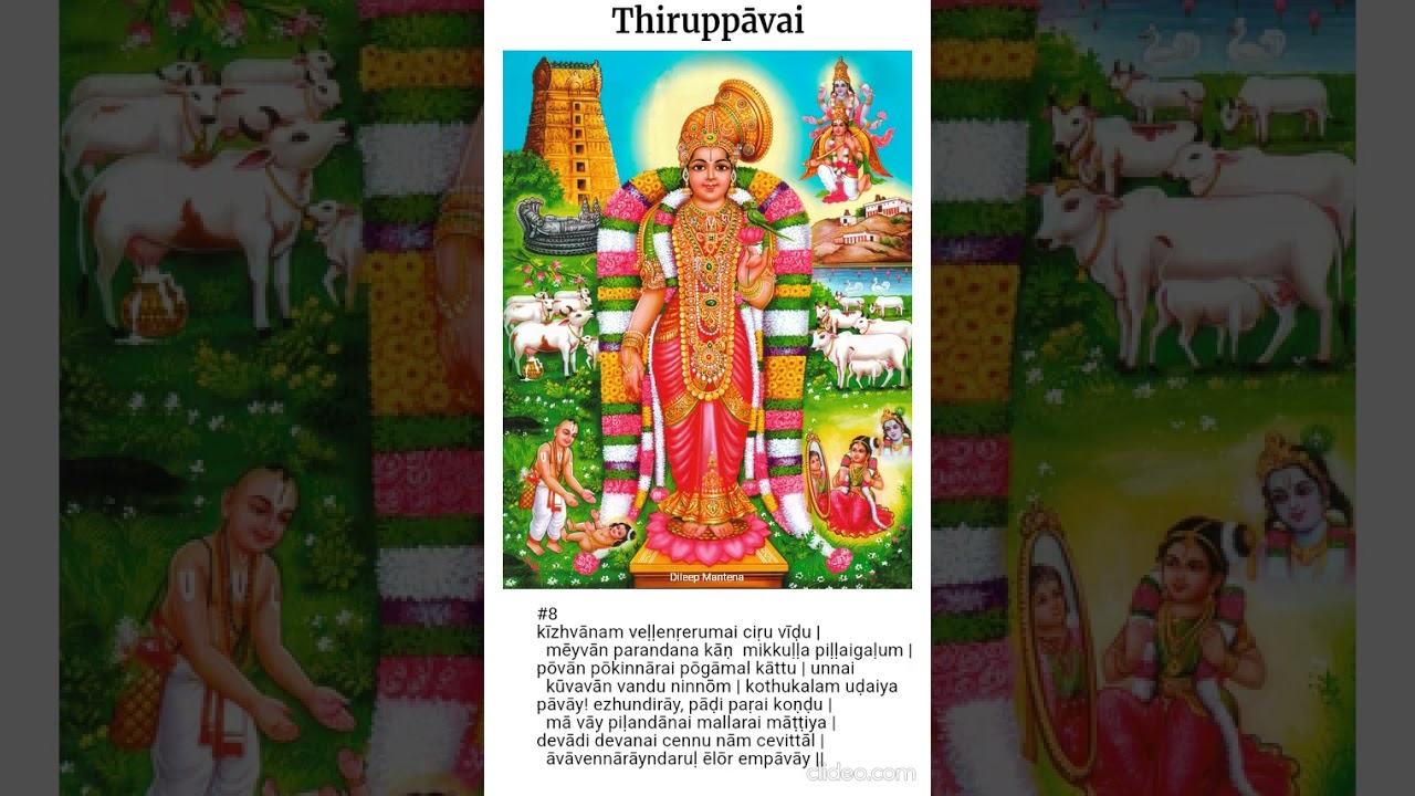 Thiruppāvai | English Text Lyrics | Andal Pasurams