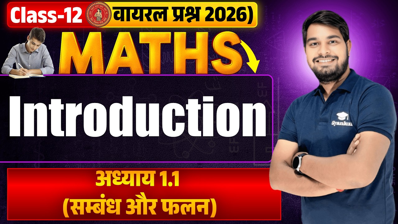 Class 12 Maths Chapter 1.1 Part 2 | सम्बन्ध और फलन Full| Anil Sir
