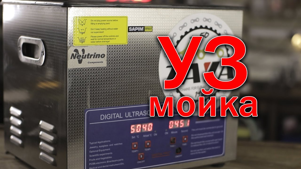 Нужна ли Вам ультразвуковая мойка?