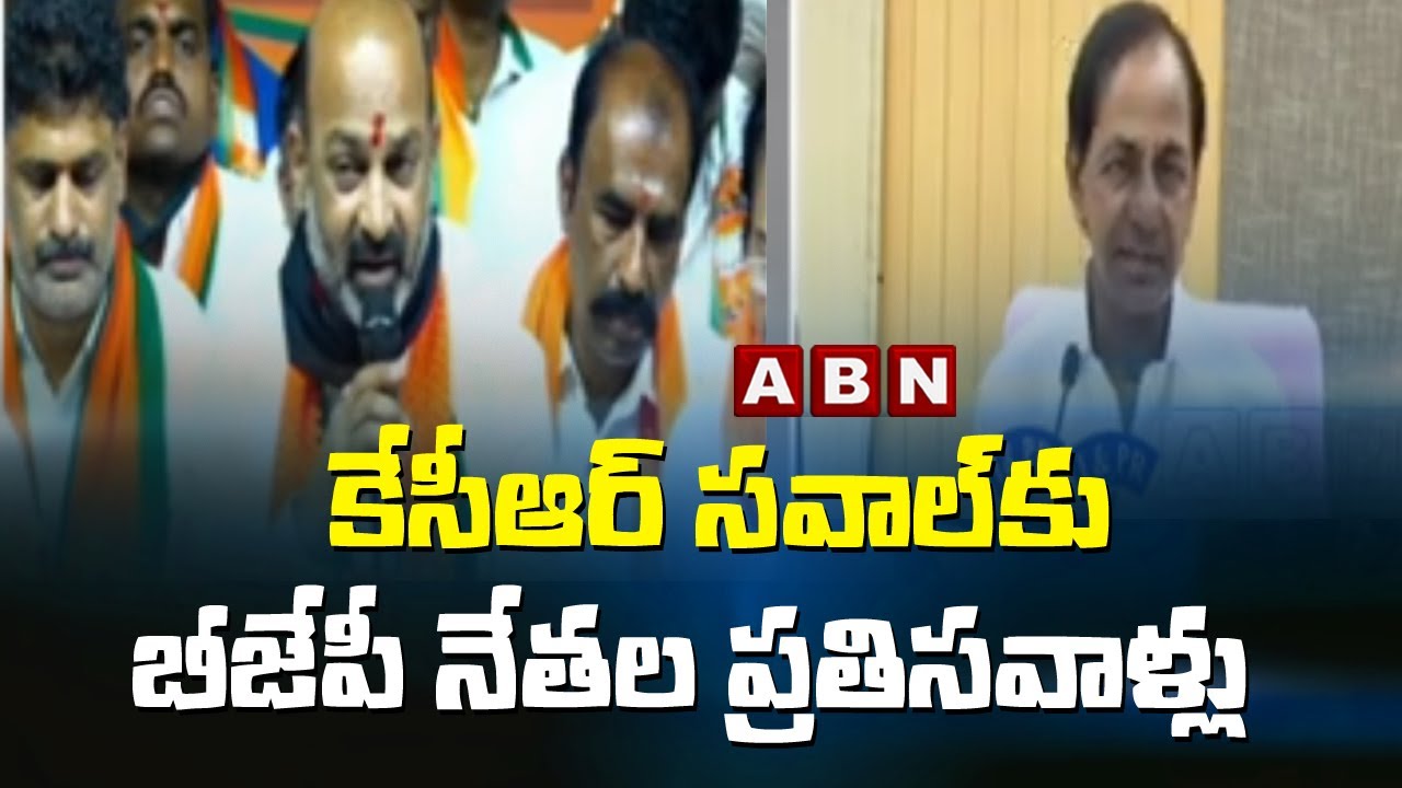 కేసీఆర్ సవాల్ కు బీజేపీ నేతల ప్రతిసవాళ్లు || CM KCR vs BJP Leaders || ABN Telugu