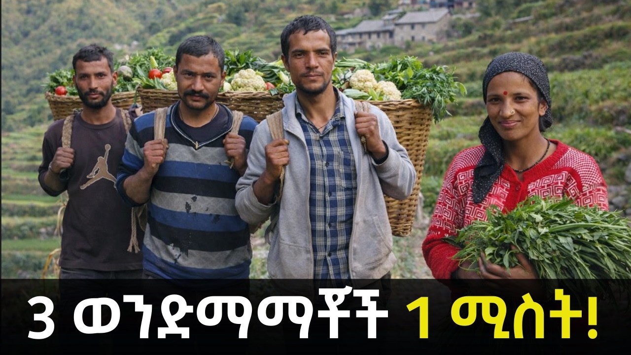 አወዛጋቢው የህንድ የሃቲ ማህበረሰብ የጋብቻ ስርዓት │ Hatti, India Polyandric Marriage!