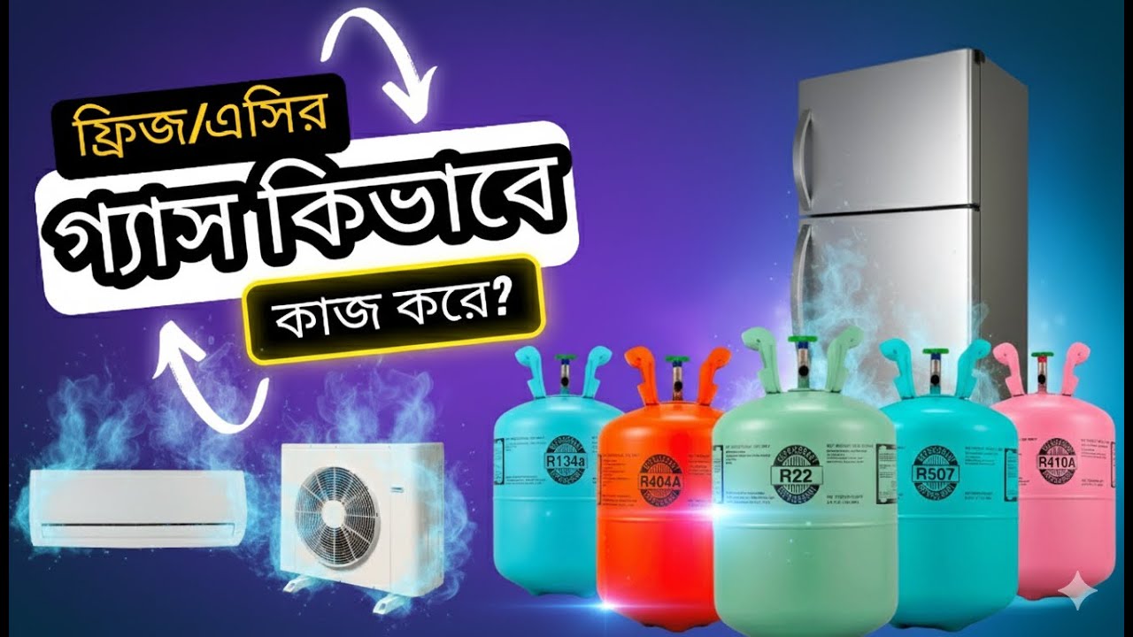 এসি-ফ্রিজের গ্যাস কিভাবে কাজ করে | Practical Demo in Bangla