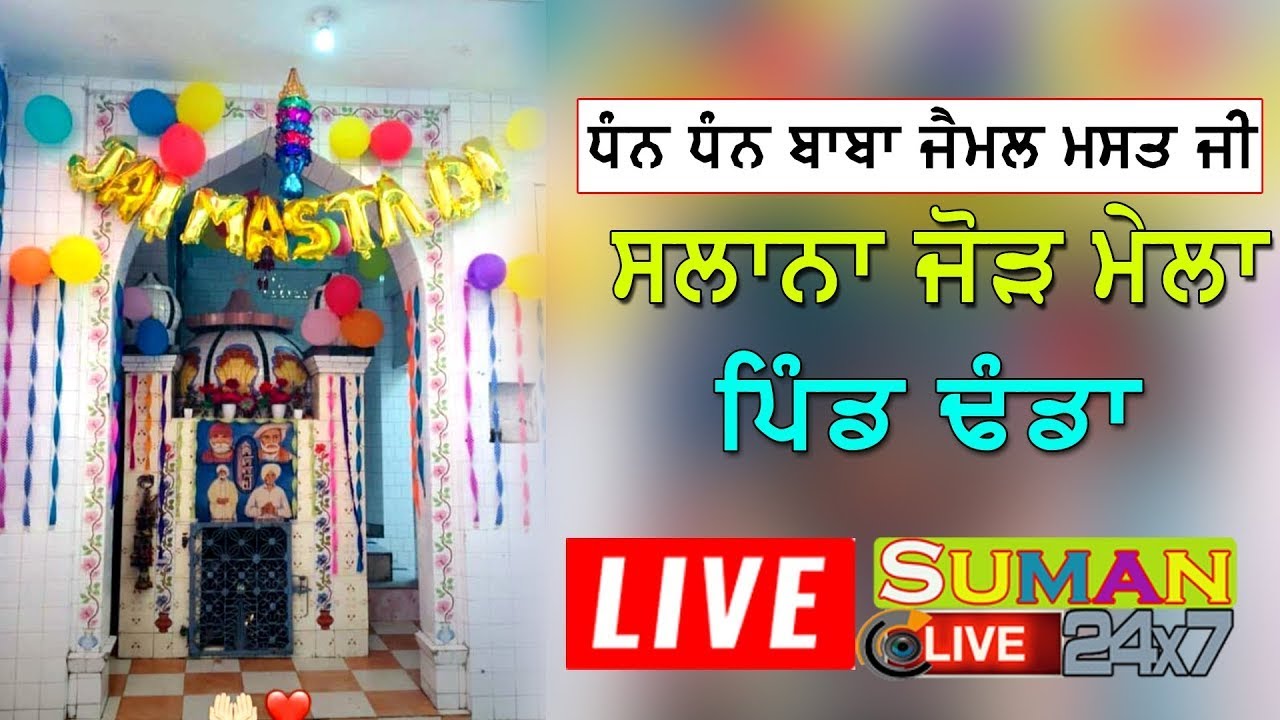🔴LIVE Salana Jod Mela Darbar Baba Jaimal Mast Ji Pind Dhanda // 13-01-2026 //
