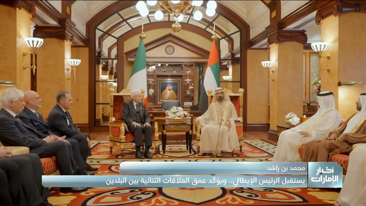 محمد بن راشد يستقبل الرئيس الإيطالي.. ويؤكّد عمق العلاقات الثنائية بين البلدين