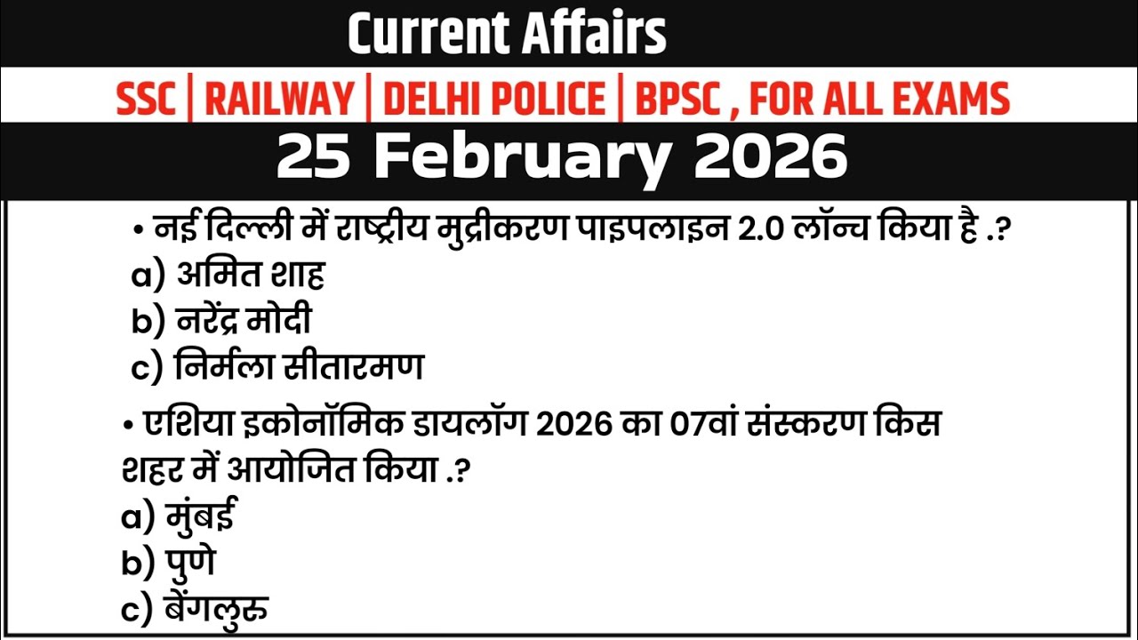 25 February 2026 Daily Current Affairs For All Competitive Exams SSC RAILWAY DELHI POLICE BPSC All 