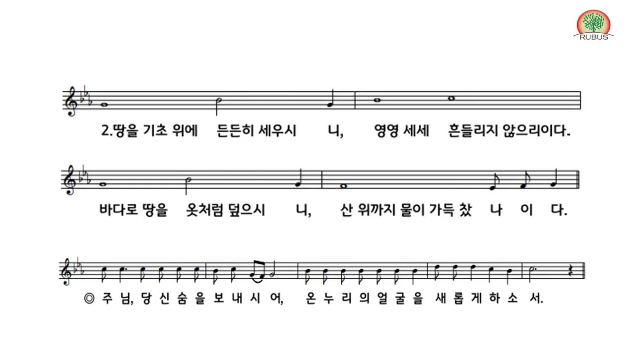 RUBUS 합창단 [화답송] 부활성야 제1독서후 화답송(공통) 손상오 신부님 곡