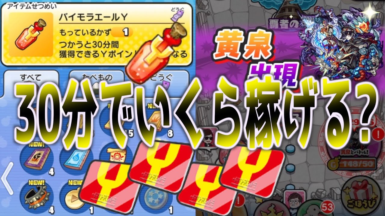 ［ぷにぷに］バイモラ使って30分Yポイント稼ぎするといくら稼げる？？［妖怪ウォッチぷにぷに］
