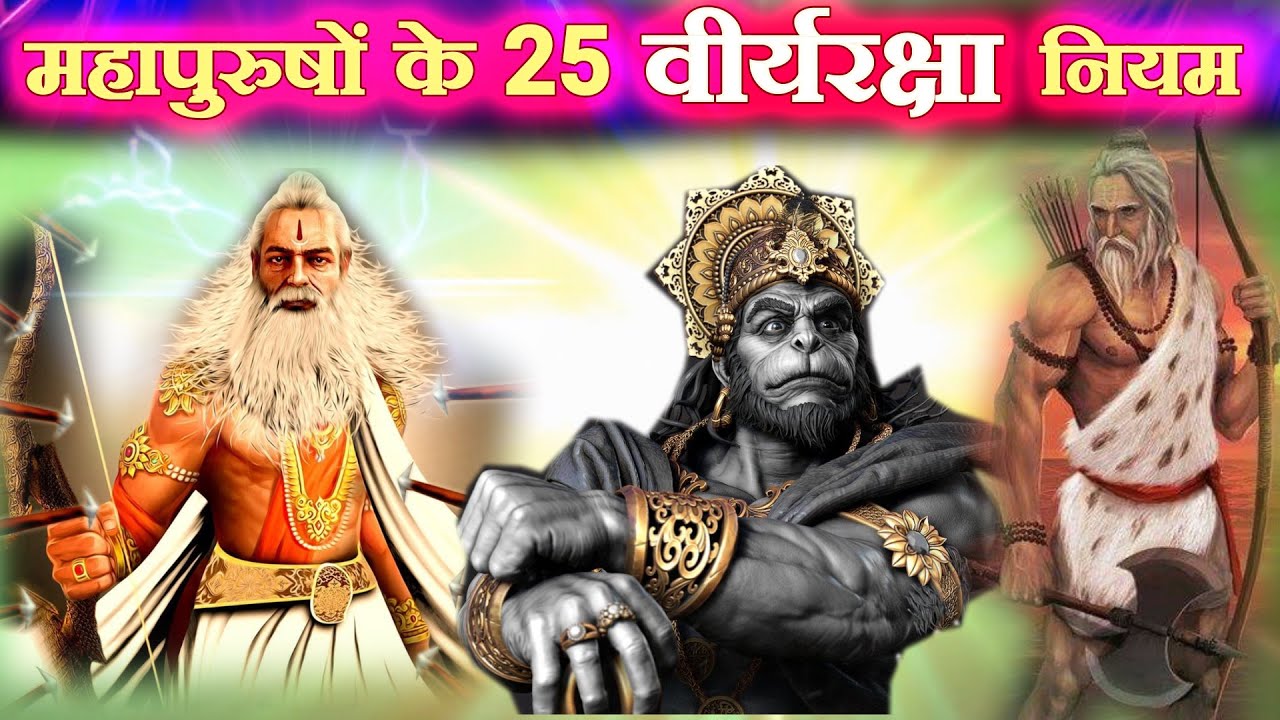 25 Semen Retention Habits Of Great Souls -  Celibacy And  Brahmacharya Lifestyle