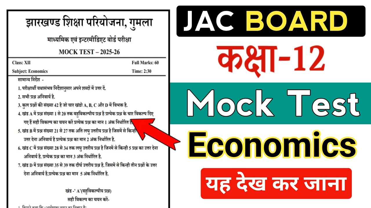 Class 12th Economics Mock Test 2026 Gumla Solution | Jac board Class 12 Economics Paper 2026