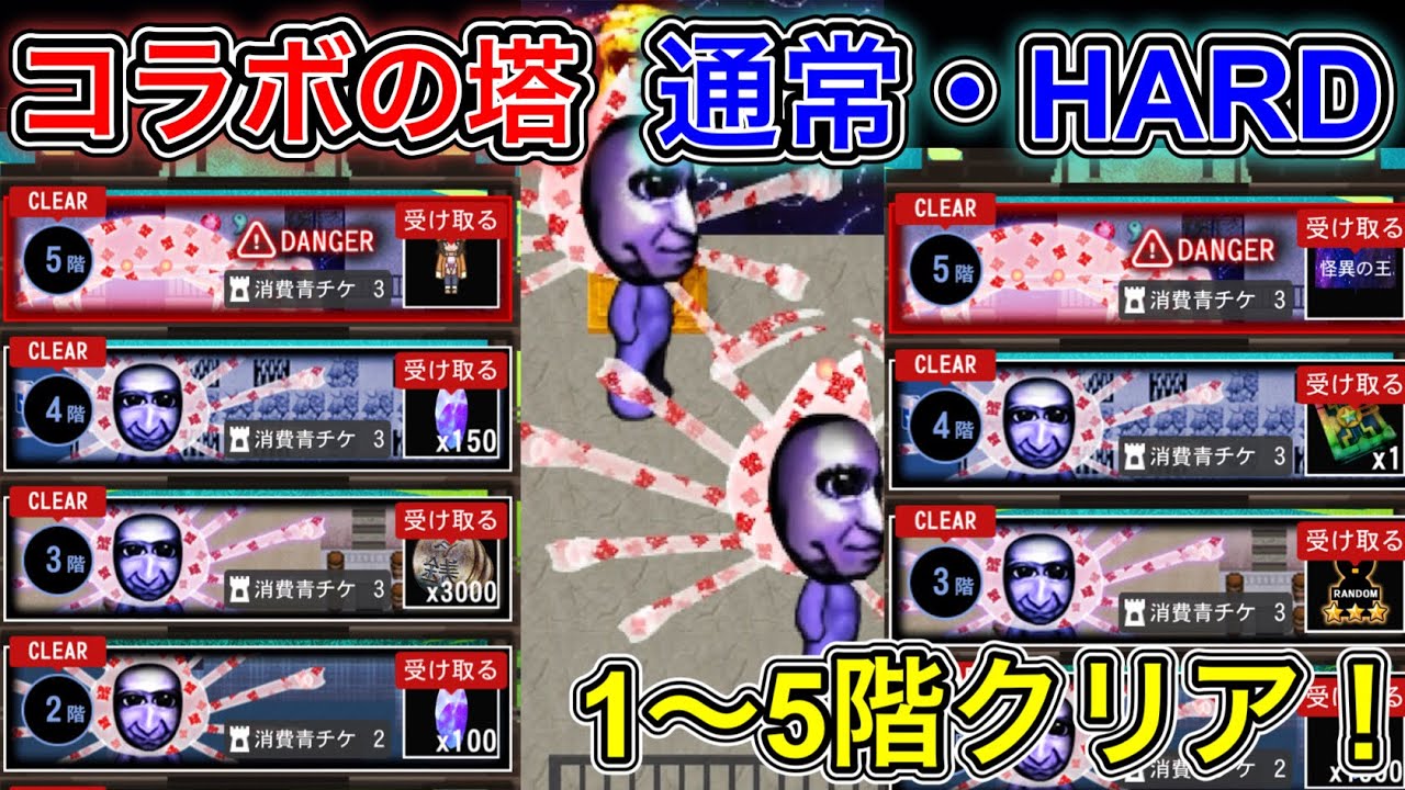 コラボの塔、通常・HARD1〜5階クリア！スキン、千石撫子を獲得！物語シリーズとコラボ開始！【青鬼オンライン】