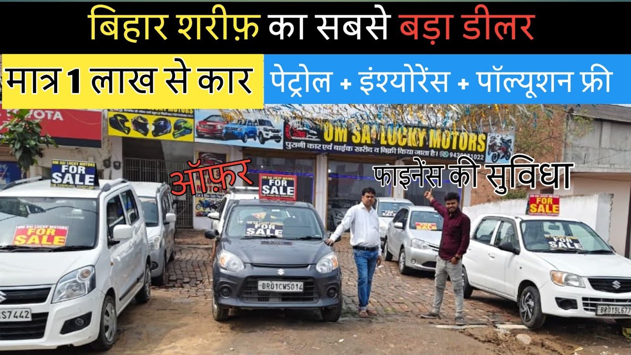 पूरे बिहार से सस्ता कार 😍। मात्र 90,000₹/- देकर ले जाए कार #oldcar #usedcars 