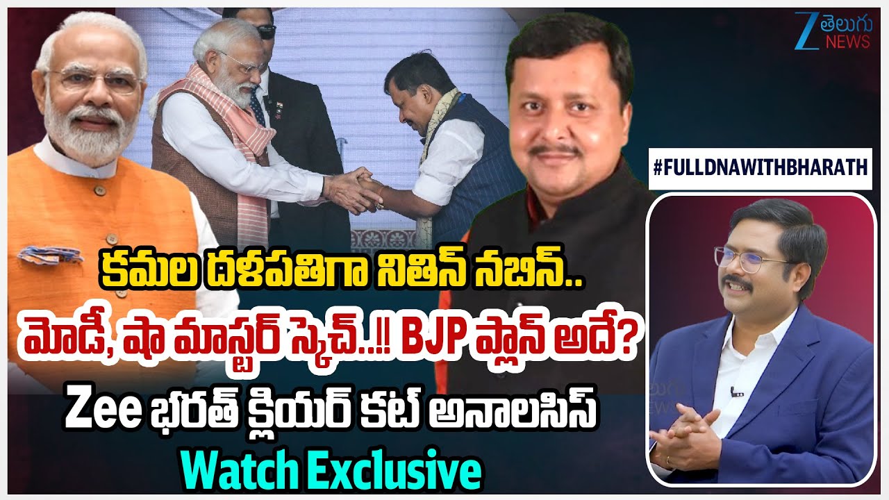 Nitin Nabin Appointed BJP's National Working President | #pmmodi #amitshah  #rss | #dnawithbharath