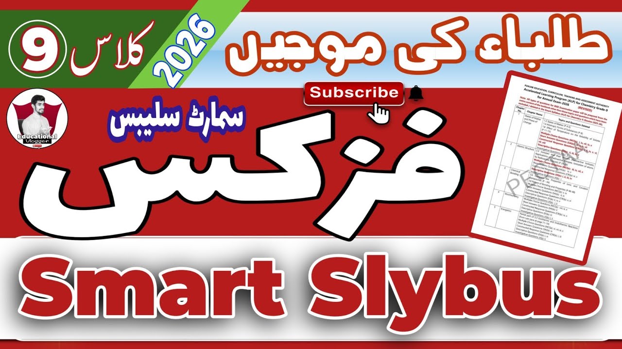 9th Class Physics Smart Syllabus 2025&ndash;26 | Complete Chapters & Numericals  #9thClassPhysics