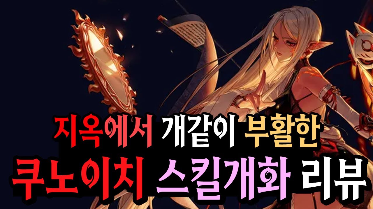 [던파] 진짜로 3초딜의 신이 되어버린 쿠노이치의 스킬개화(VP)를 알아봅시다