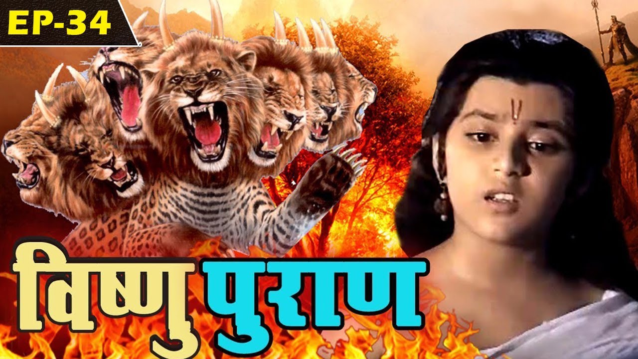 विष्णु पुराण गाथा | Episode-34 | BR Chopra Devotional Hindi Serial | Bhakti Sagar
