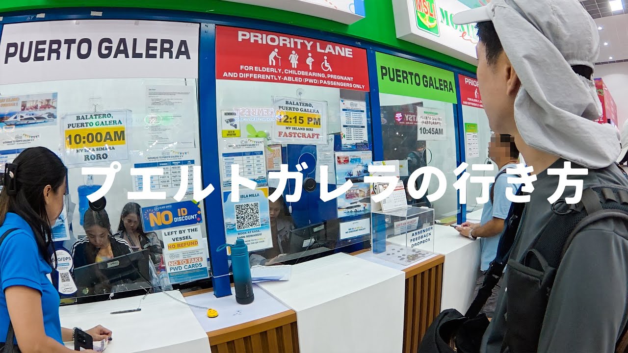 マニラ空港からプエルトガレラの行き方　LLV Japan プライベートバンとパブリックフェリーを利用