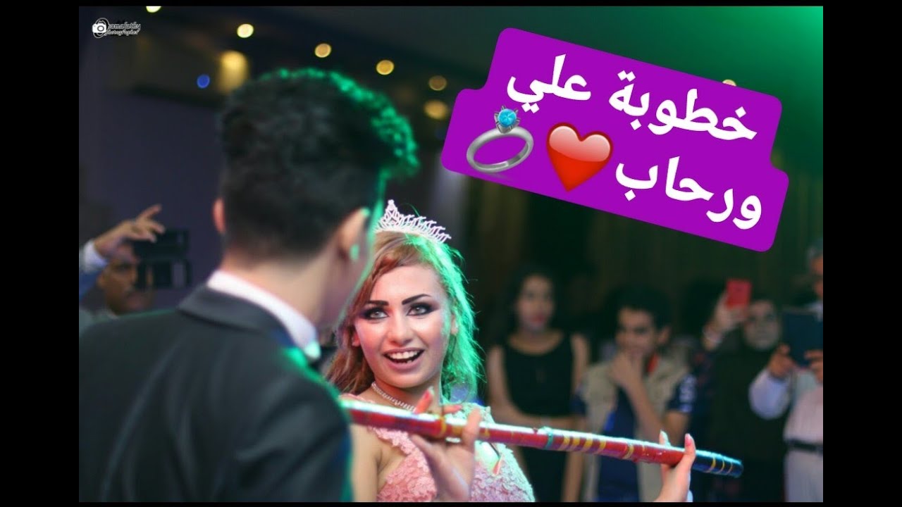 اجمل مقاطع فيديو مجمعه من خطوبة علي ورحاب❤|بالو تييم