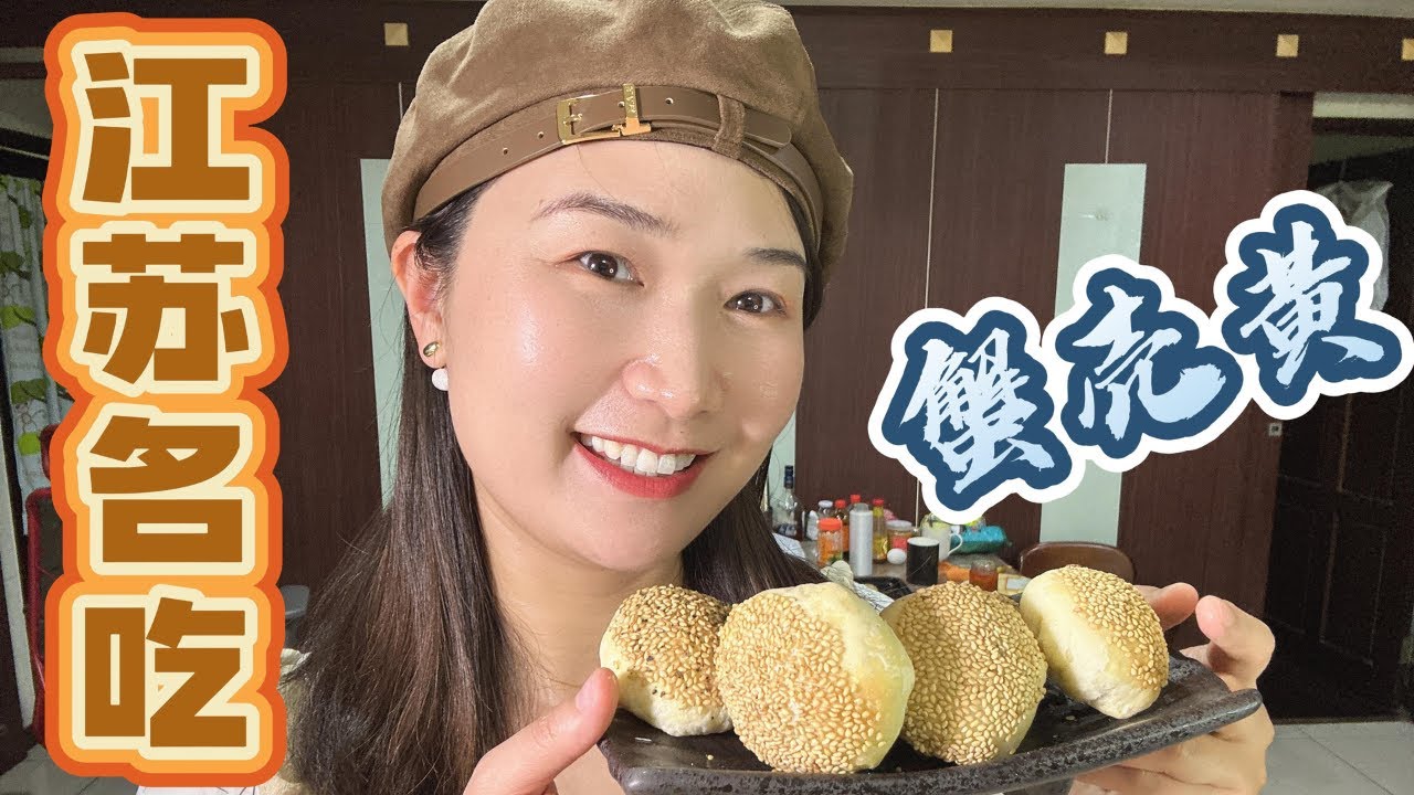 蘇州的味道：蟹殼黄制作手记