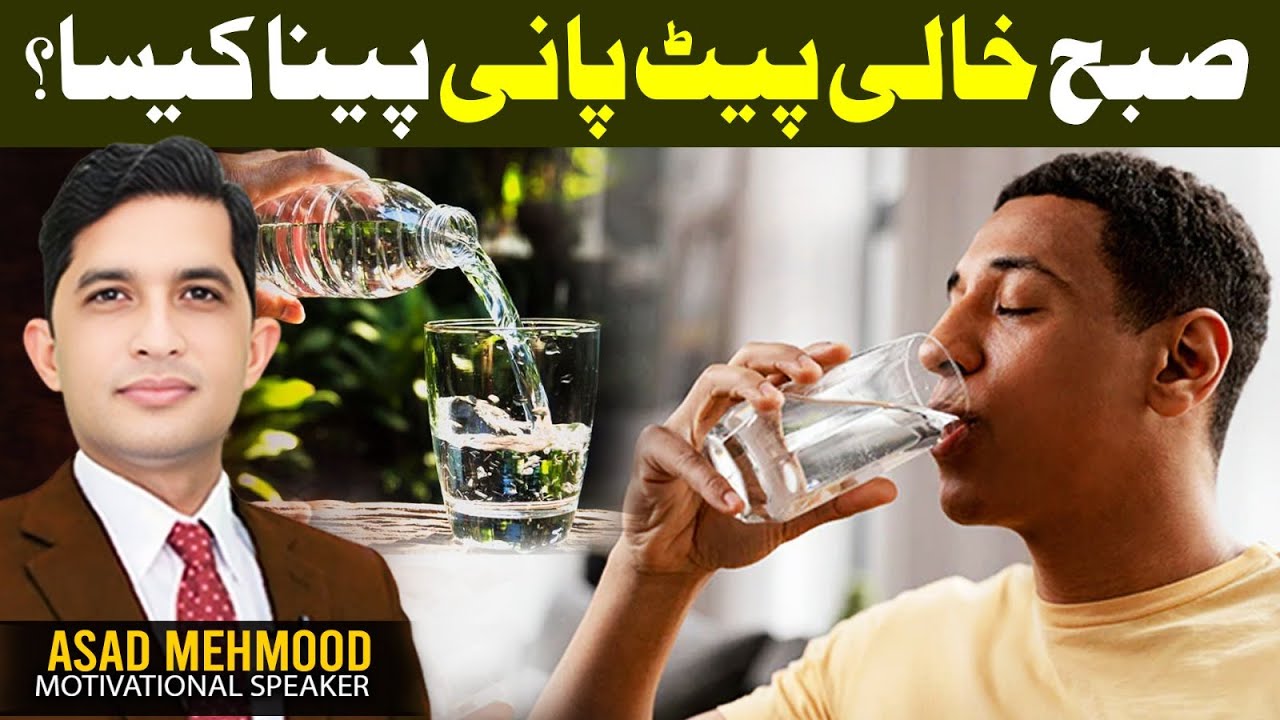 Powerful Health Benefits of Morning Water Drinking | Dr Asad Mehmood