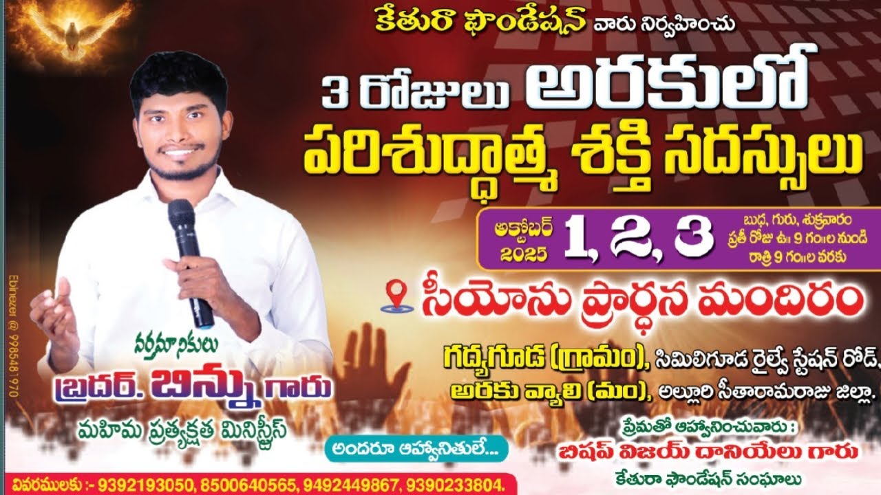 అరకులో పరిశుద్ధాత్మ శక్తి సదస్సులు ll Day - 3 ll #brotherbinnu #brobinnu #revival #live #holyspirit