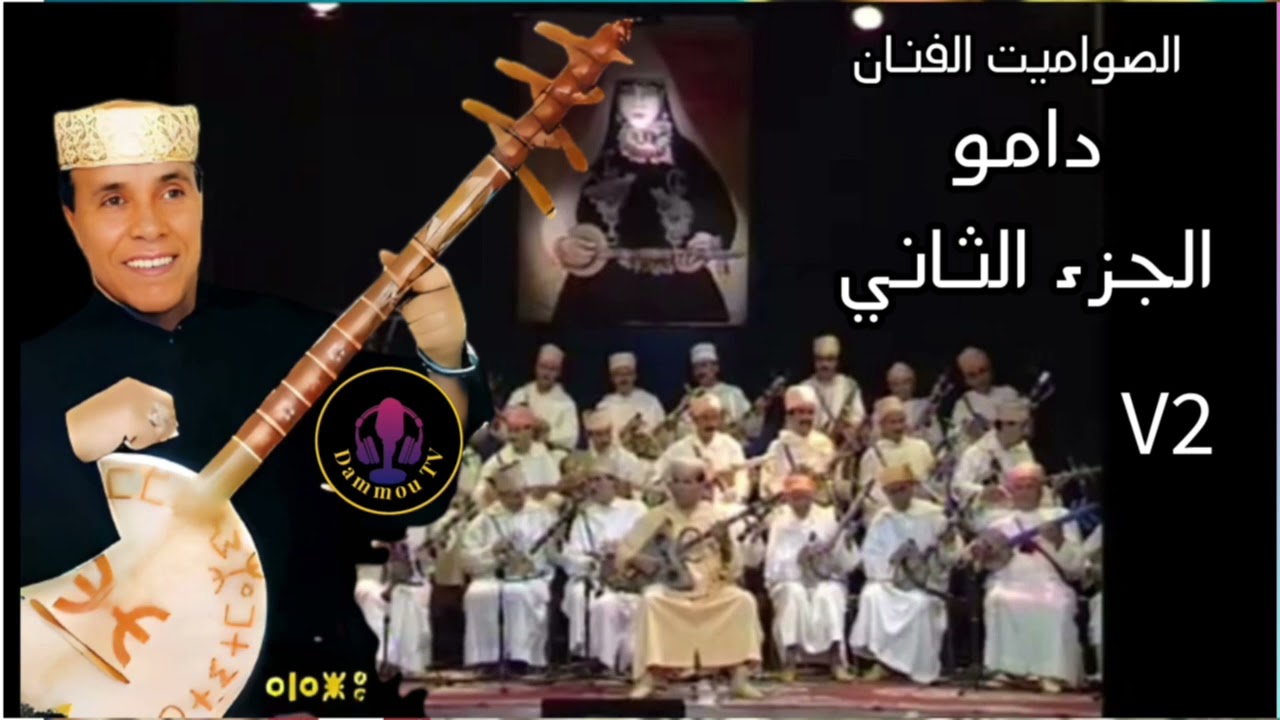 معزوفة موسيقية أمازيغية كلاسيكية رقم 2