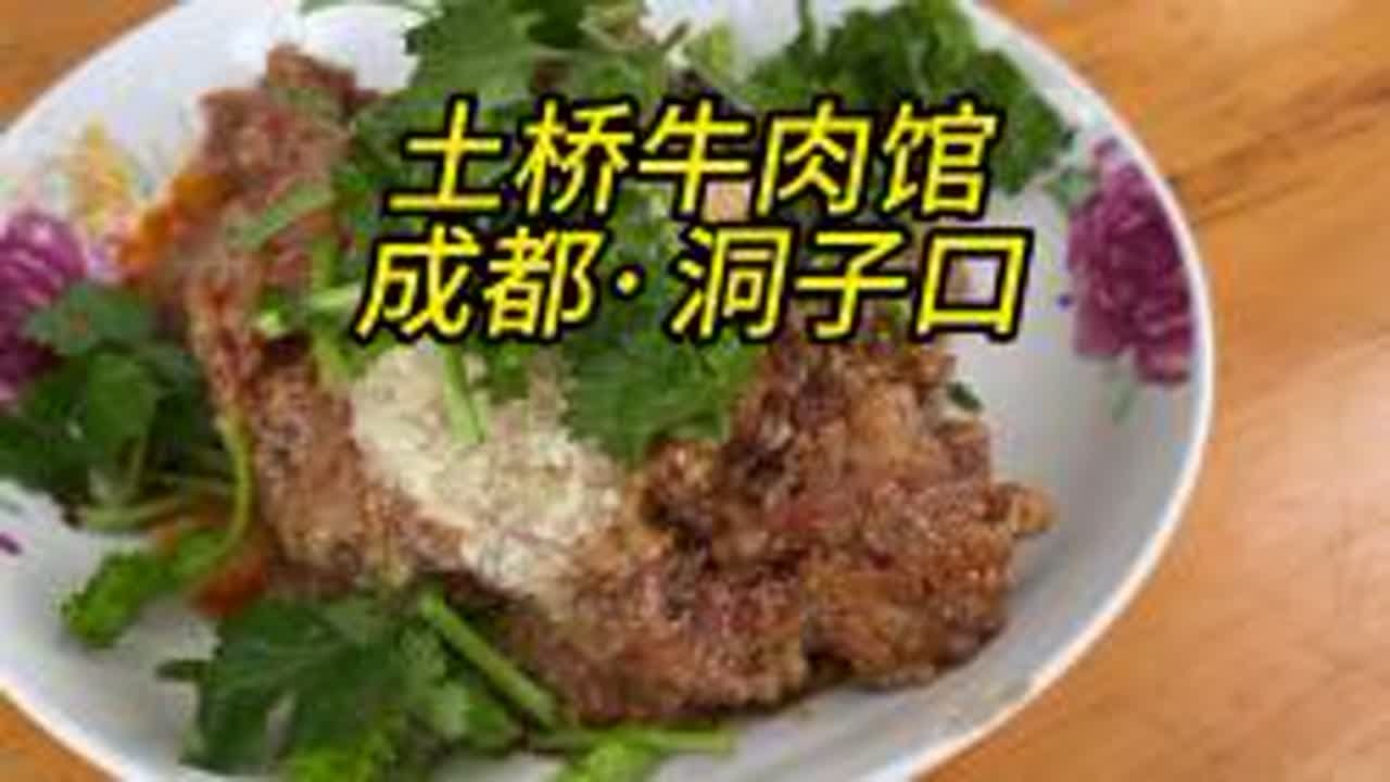 洞子口老街上的小店，只卖牛肉菜品，味道比很多清真馆好吃