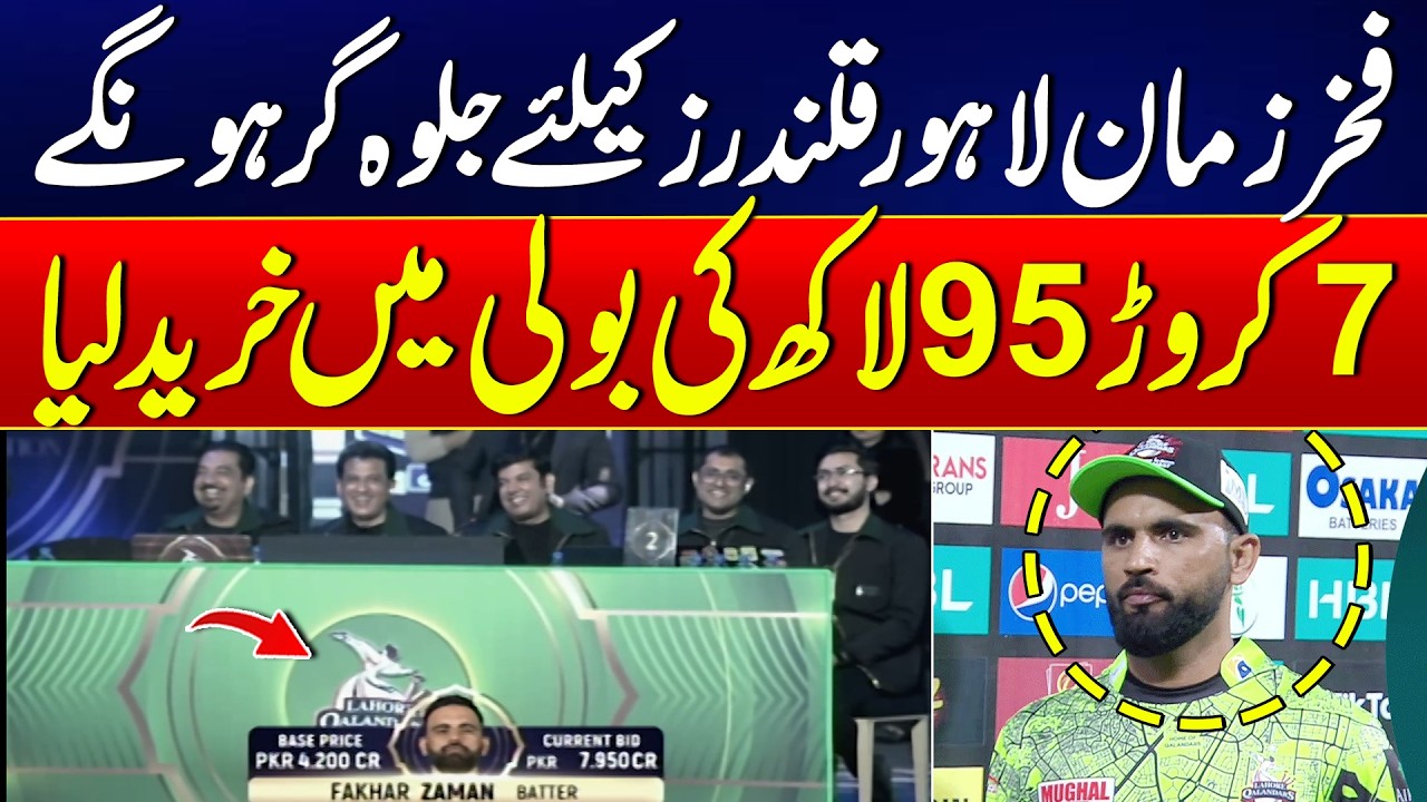 Fakhar Zaman to Qalandars: The Biggest Deal of the Season at 7.95 Crore | 24 News HD