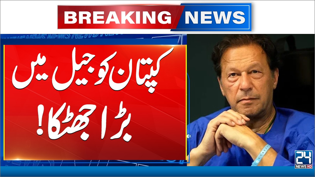 Big Setback To Imran Khan - PTI’s Petition Dismissed - Breaking News - 24 News HD