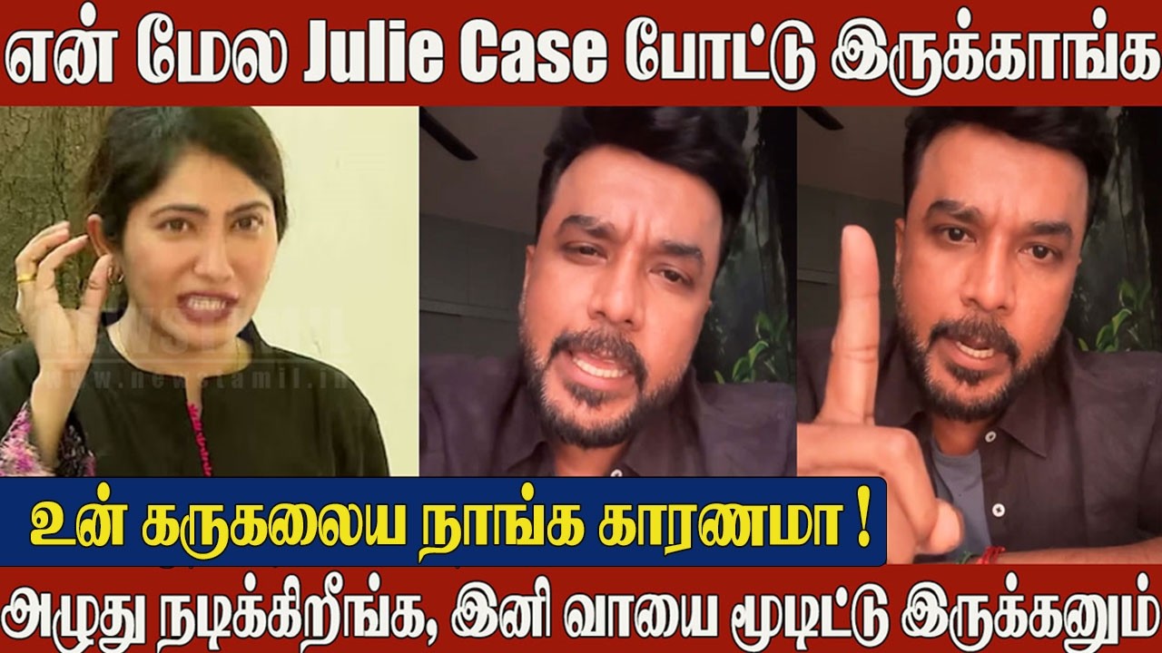 Julie Issue: Actor Arun Rajan Angry Reply 😡To Julie | Julie Press Meet | TVK | CM Joseph Vijay
