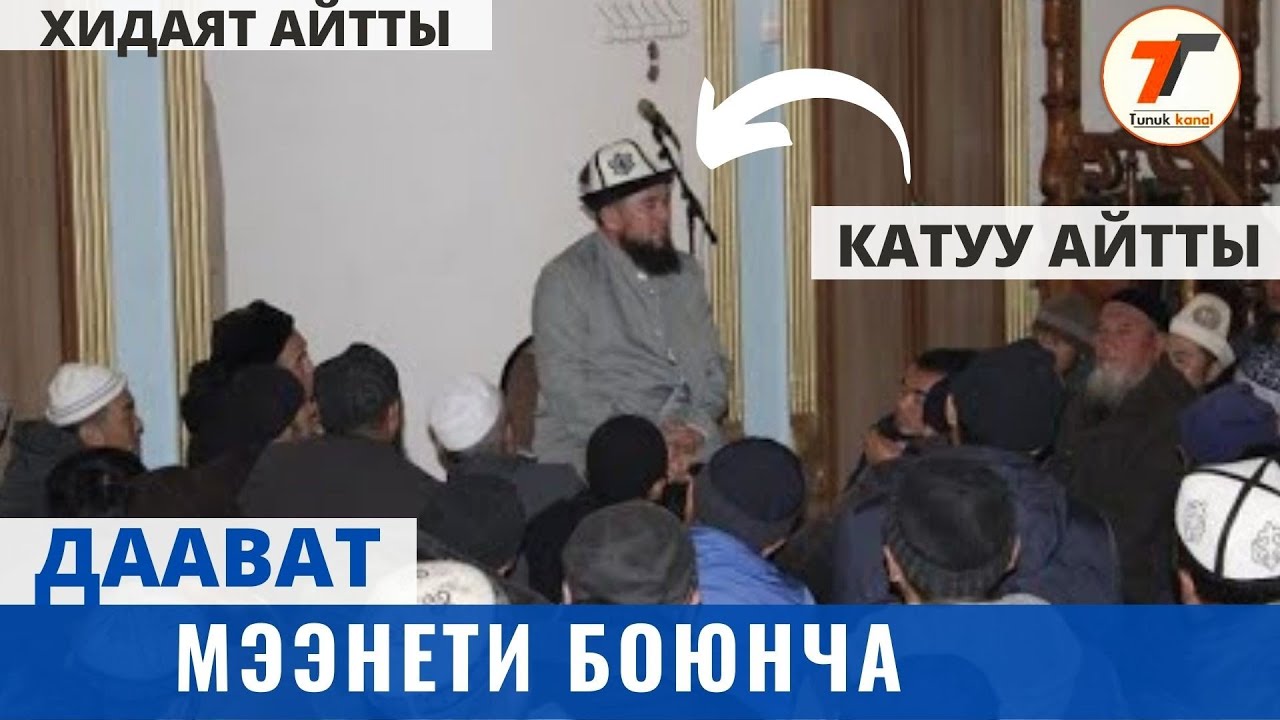 Макбул дамылла ДААВАТ мээнети боюнча катуу айтты • Зерикпей угуп кой | Тунук каналы