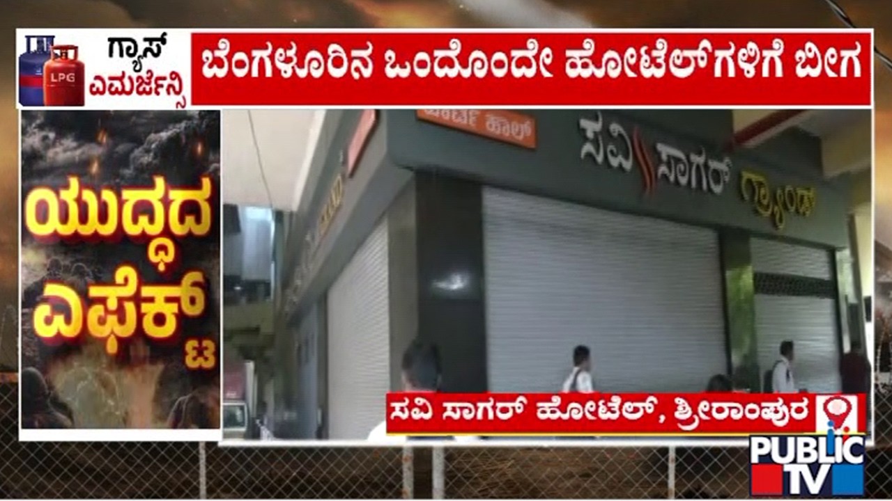 Savi Sagar Hotel In Srirampura Closed Due To Commercial LPG Cylinders Shortage