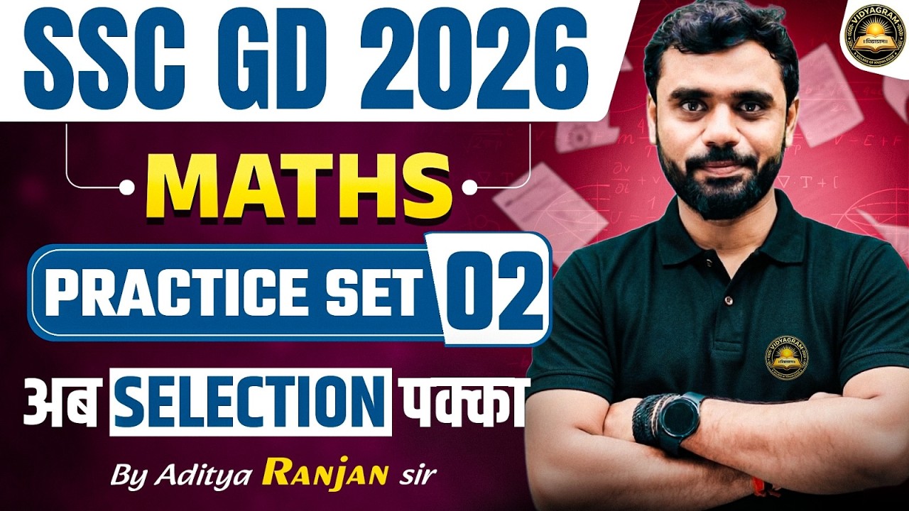 🔴SSC GD 2026 Maths Practice Set 02 | पेपर में यही सवाल छपेंगे! 😱| Maths By Aditya Ranjan Sir