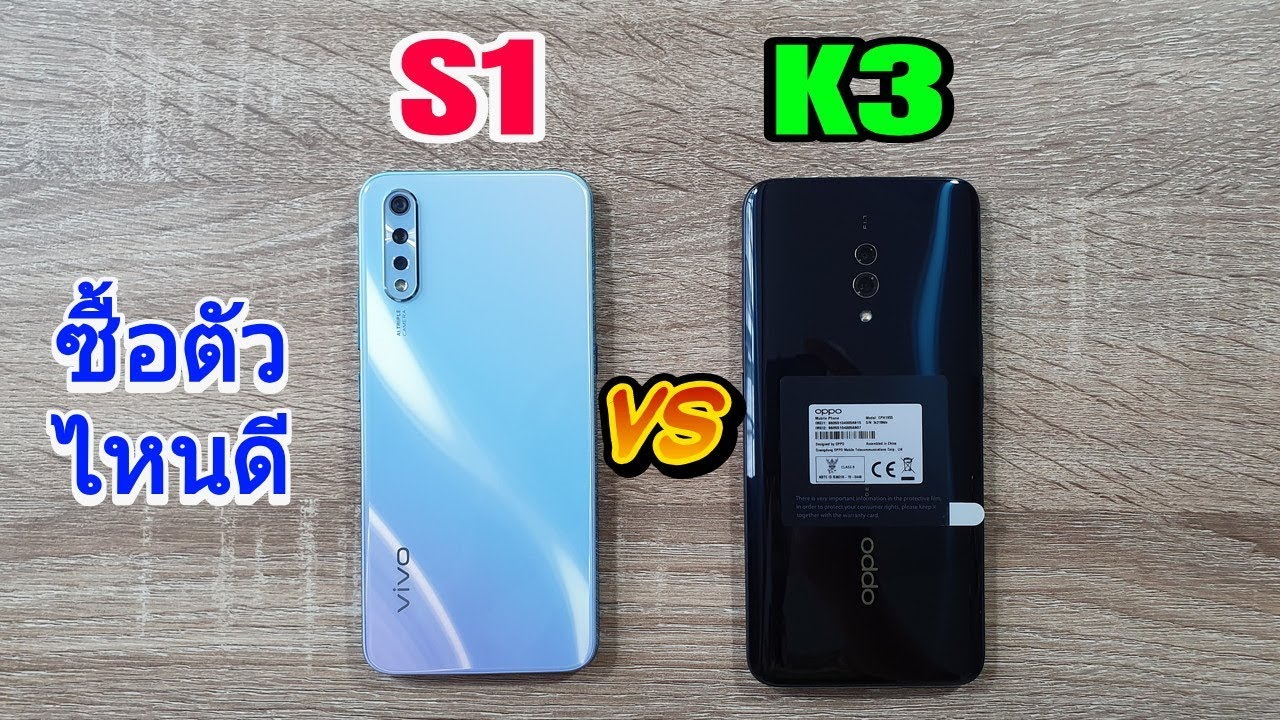 S1 vs K3 ซื้อตัวไหนดี อยากได้ทั้งคู่เลย