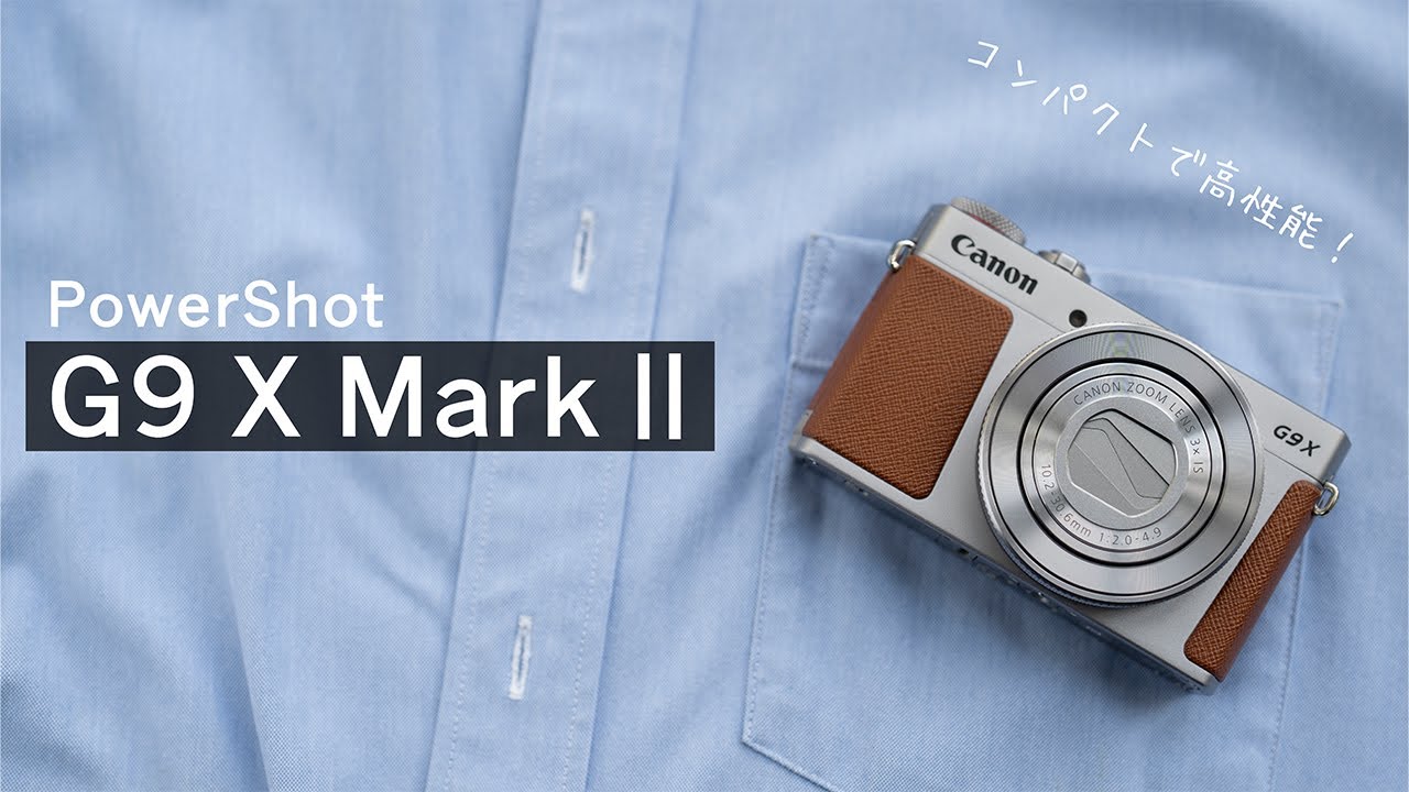 Canon PowerShot G9 X MarkⅡのスペックをレビュー！初心者にもおすすめなコンデジ！