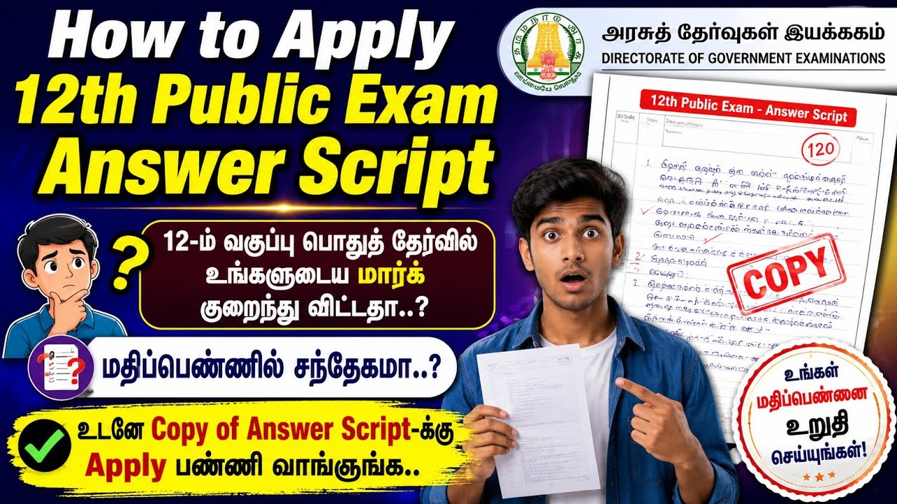 How to Apply 12th Public Exam Paper Answer Script PDF | Apply Copy of the answer Script..!! #12th