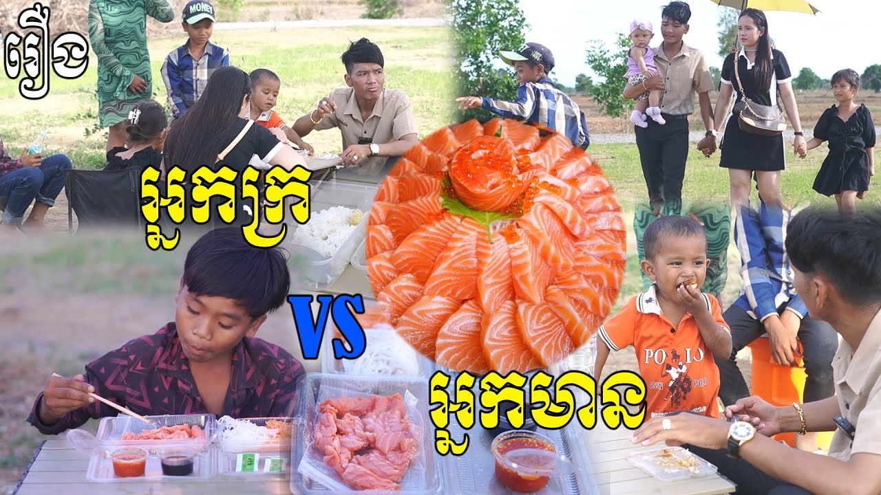 អ្នកក្រ VS អ្នកមាន By Popz, New Funny Videos 2025 From PuSros Team