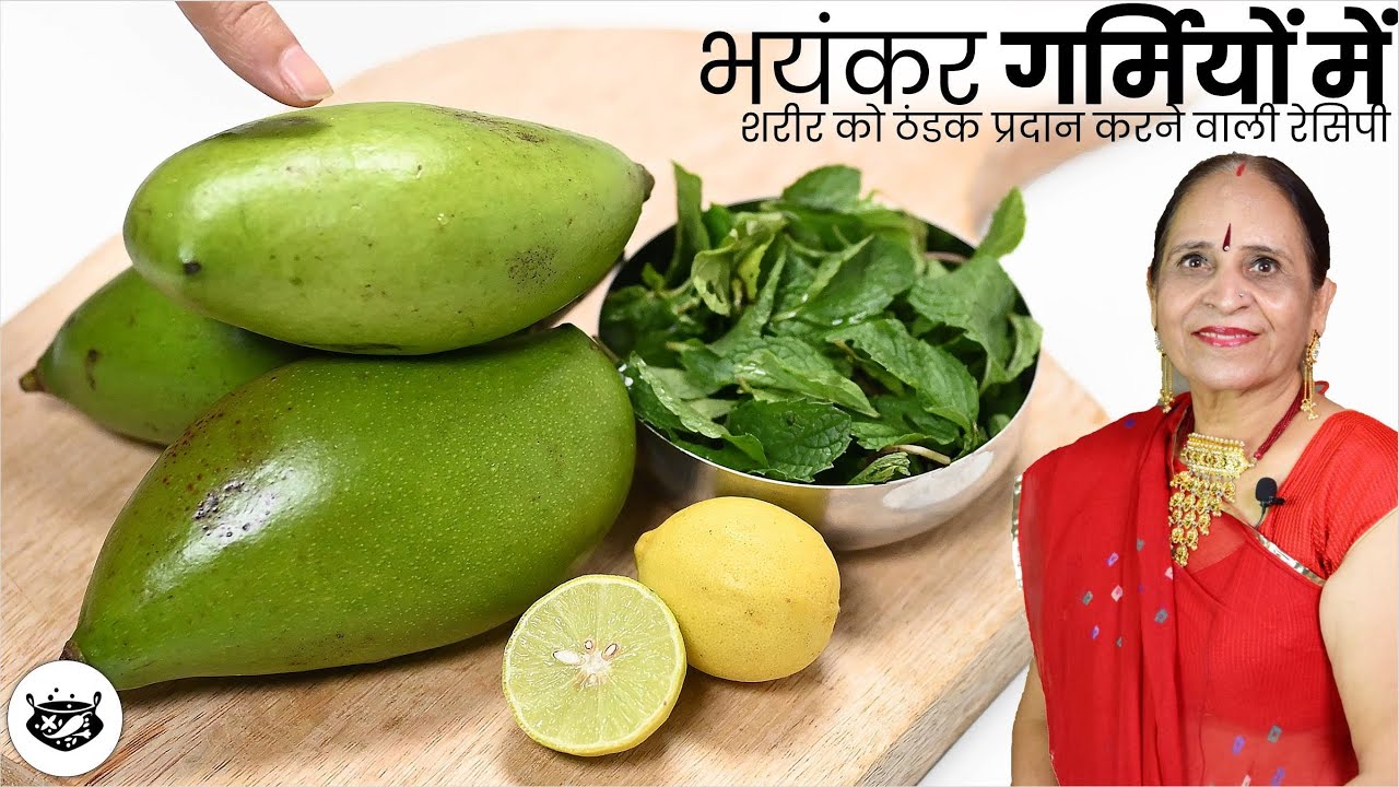 १ बार बनाकर​ पूरी गर्मियों के लिये शरीर में ठंडक बनाएं रखें इस आसान रेसिपी से-बच्चों और बडों के लिये