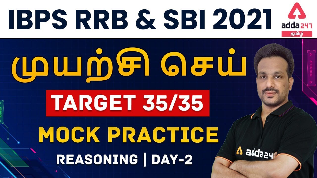 IBPS RRB & SBI 2021 | REASONING MOCK PRACTICE IN TAMIL | #2 IBPS RRB Tamil Reasoning | Adda247 Tamil