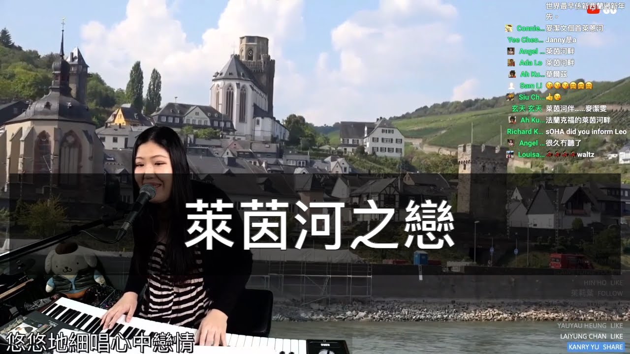 萊茵河之戀 - 靚聲琴手 Vincie 詠詩