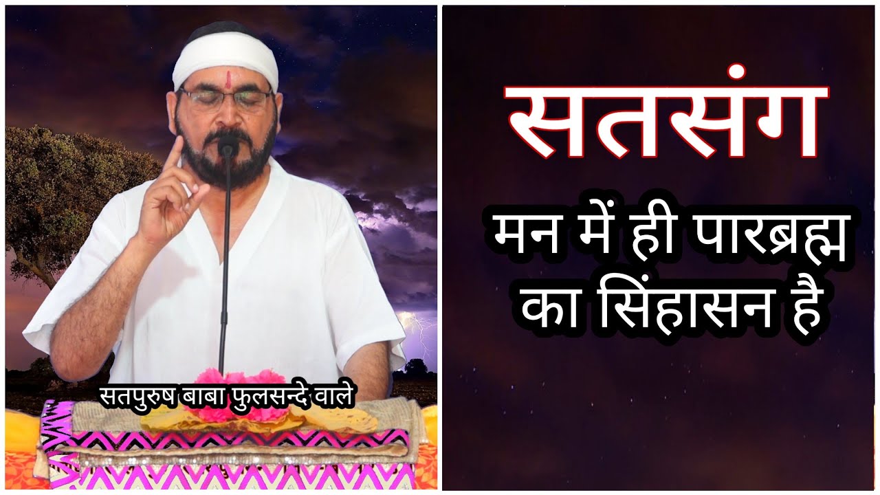 सतसंग 21-06-2024 मन में ही पारब्रह्म का सिंहासन है|| Satsang|| Guruji|| Satguru|| Ektusachcha|| Live