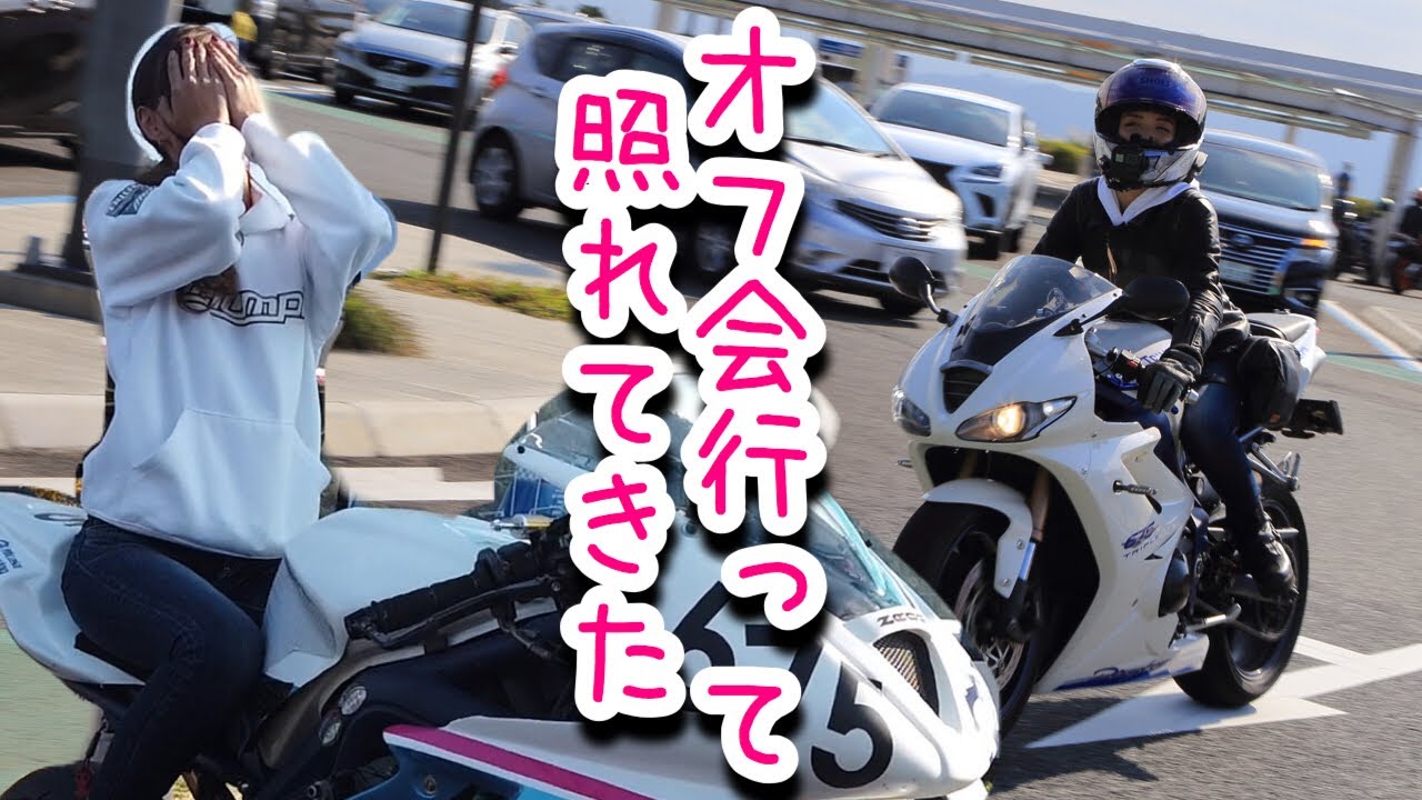 オフ会行って照れてきた。in MRJミーティング＊Daytona675【モトブログ】