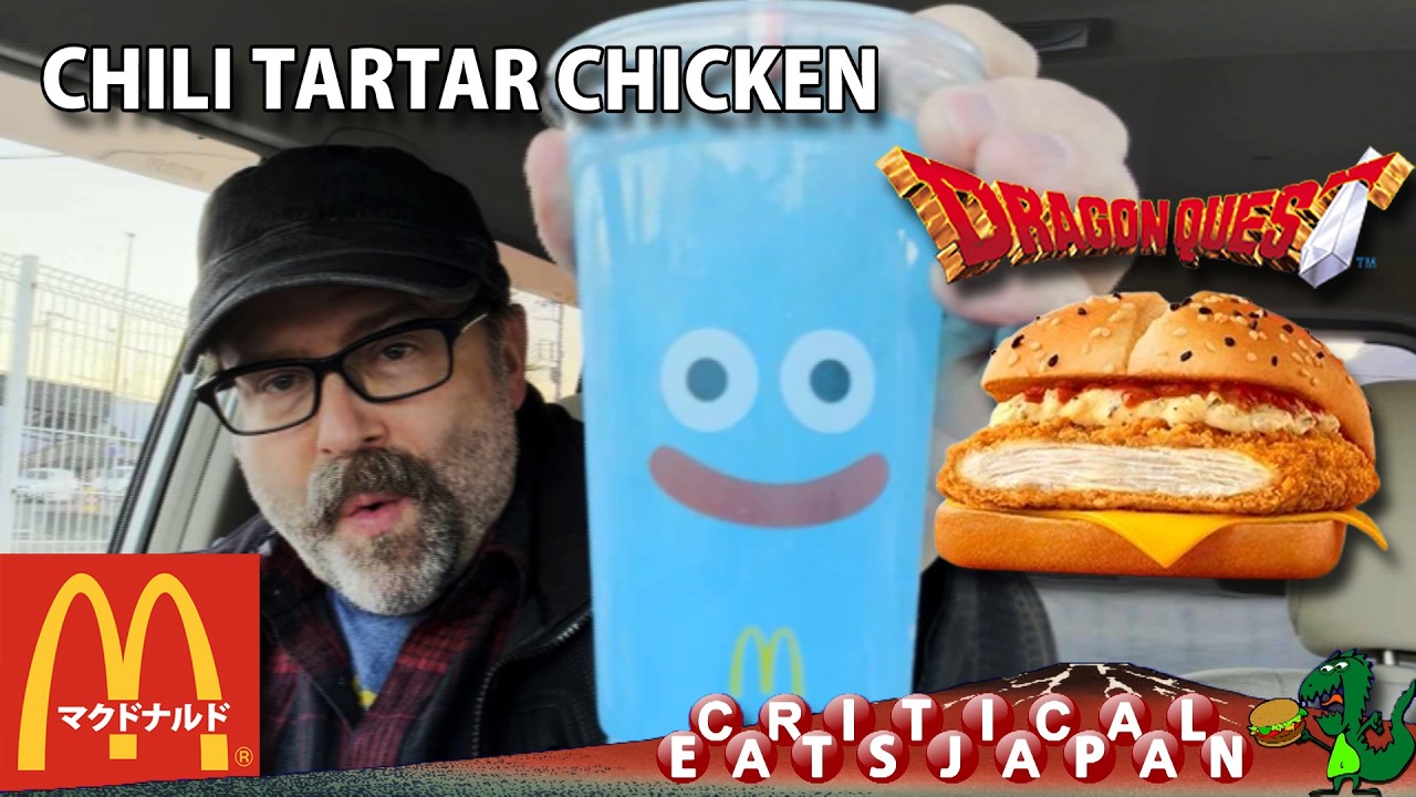 Курица тартар с чили из Dragon Quest от McDonald's | McDonald's x Dragon Quest