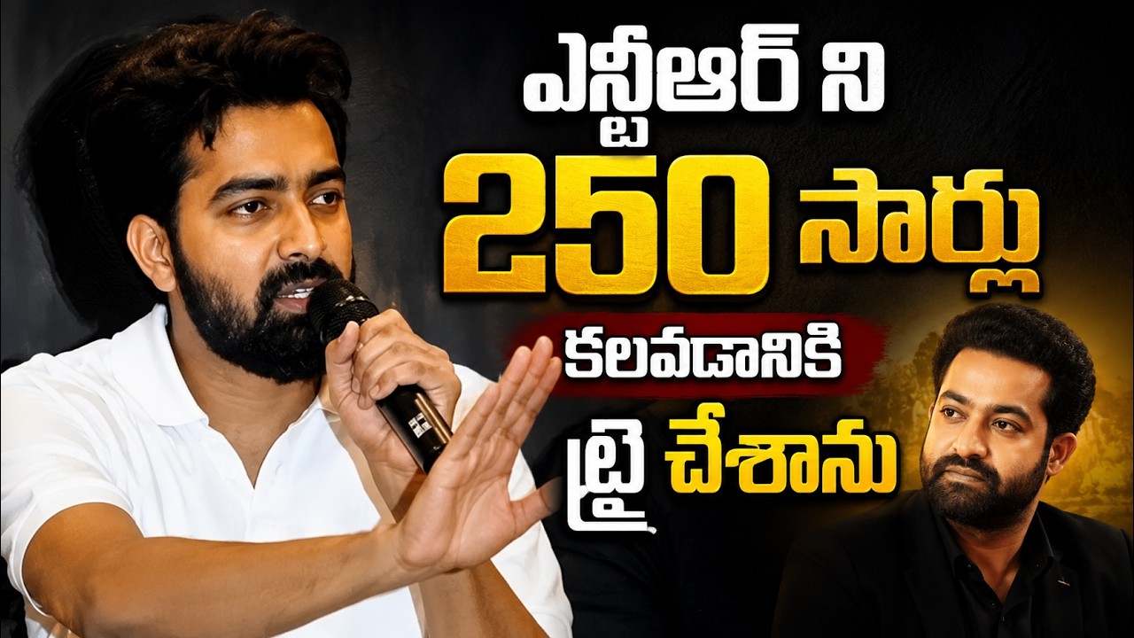 RAW NTR Press Meet | NTR Political Entry | RAW NTR | NTR Films | NTR Cinema | Tollywood || Third Eye