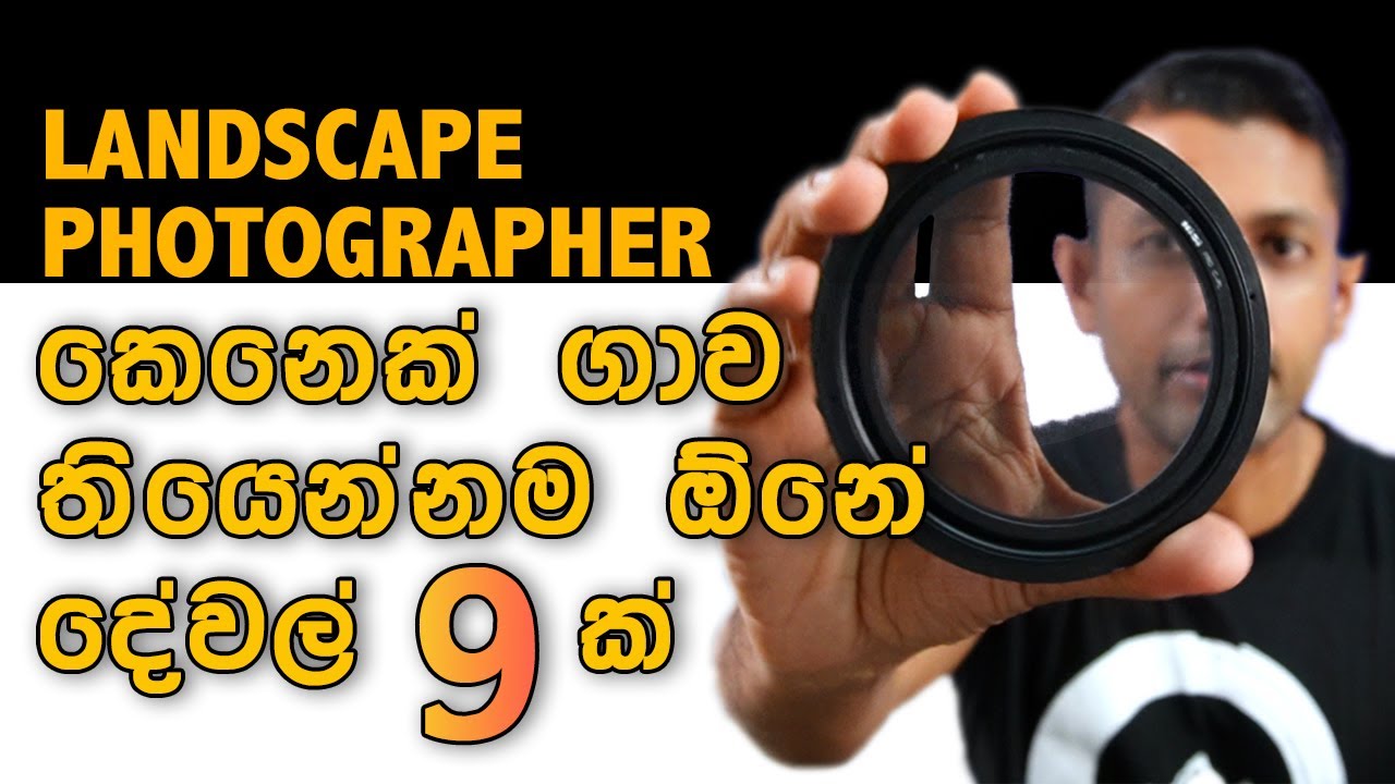 Landscape Photography Equipments | Photography sinhala | Photography Sri Lanka