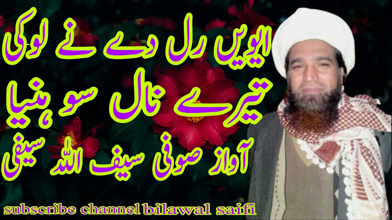 Aiven ral de loki naat by sufi saifullah saifi naat 2021