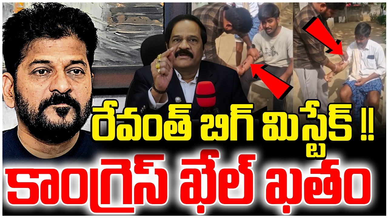 రేవంత్ బిగ్ మిస్టేక్ !! | Revanth Reddy Big Mistake | Telangana Farmers | Telangana Politics