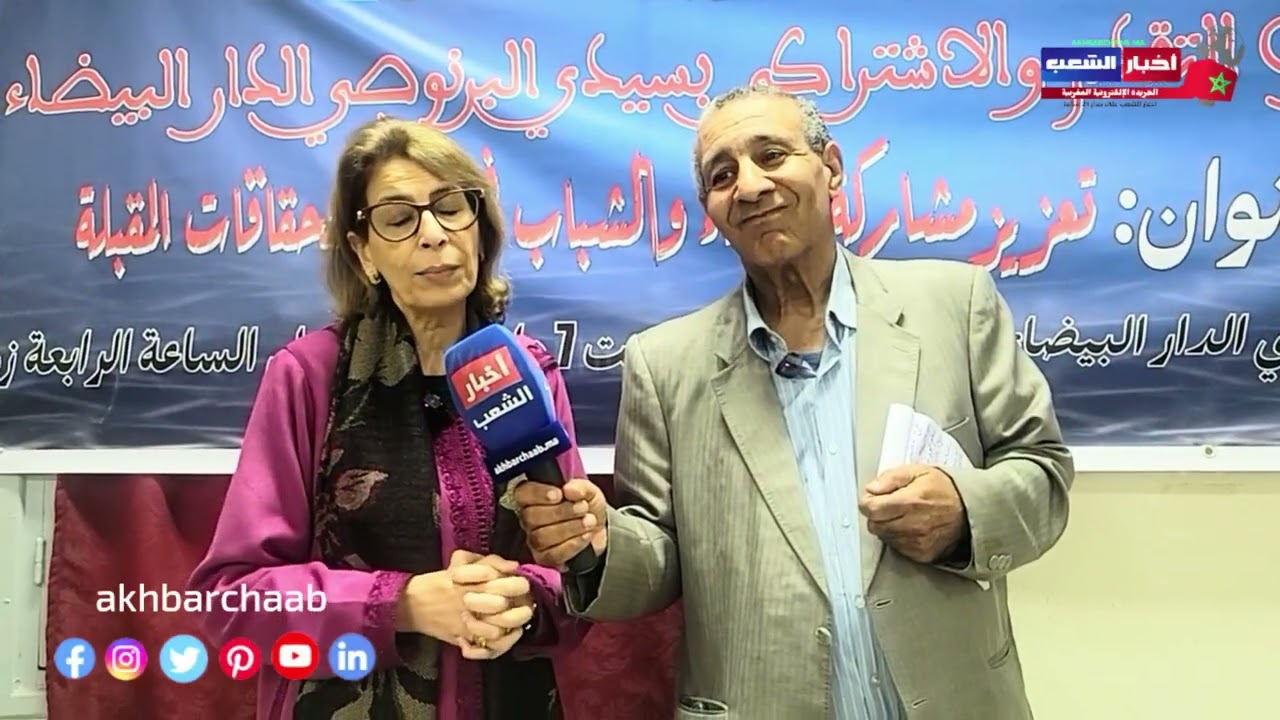 حزب التقدم والاشتراكية بالبرنوصي يناقش مشاركة المرأة والشباب 