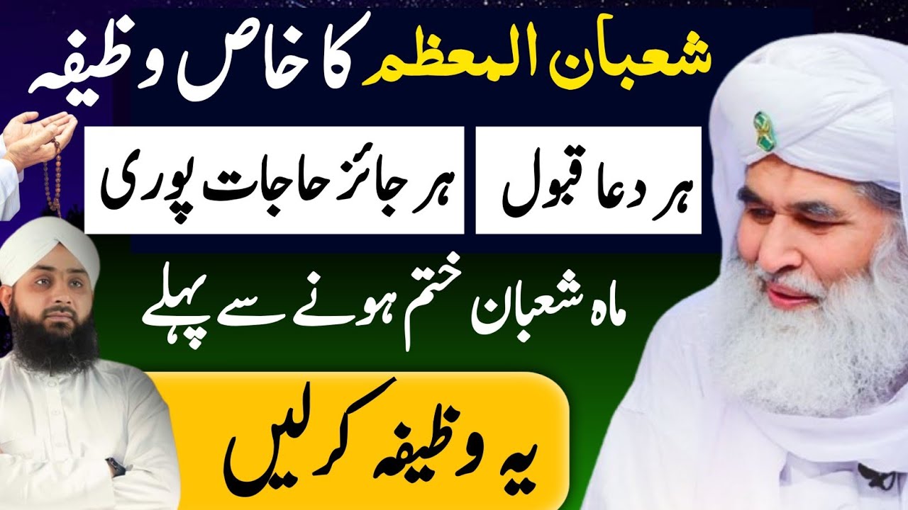 Shaban k Maheeny ka Khas Wazifa | Har Dua Qabool | Har Jaiz Hajat Pori |Dawateislami |Islamic Wazaif