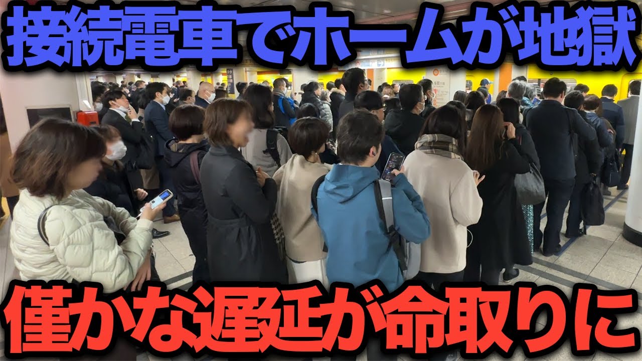 【赤坂見附駅】少しの遅れで超満員電車！ 押し屋がいても入らない銀座線のヤバすぎる駅