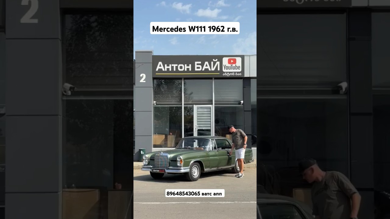 Цена авто из Грузии 16.10.24 #автоизгрузии #автоизамерики #автоизканады #автоевропы #mercedes #w111